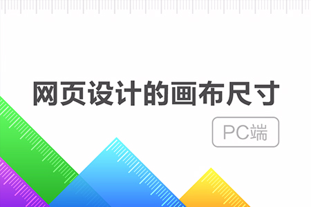 网页设计,网页制作,网页尺寸