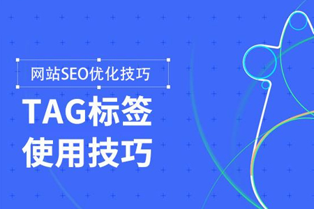 SEO优化,标签优化