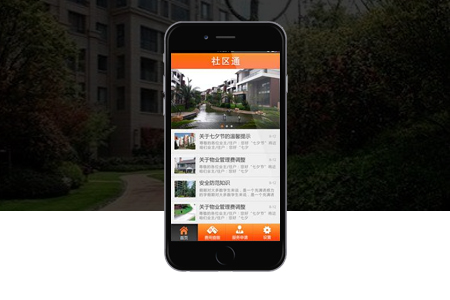 物业APP开发,营口app开发公司